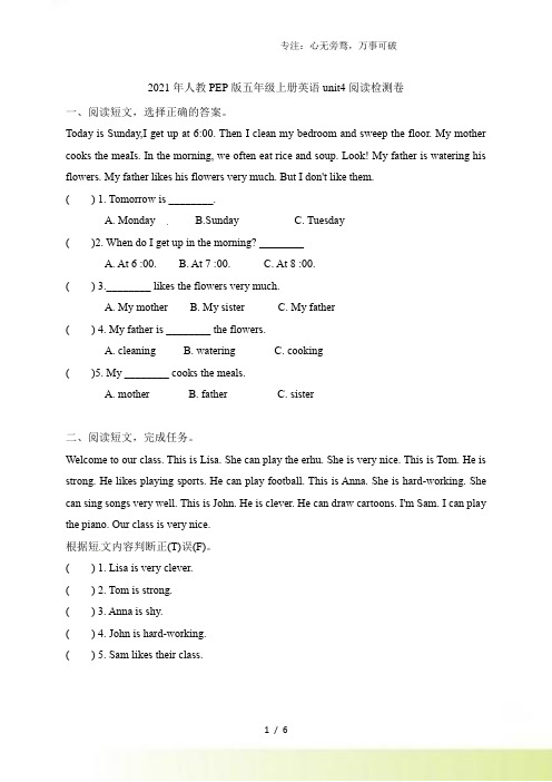 【单元专项】人教PEP版五年级上册英语unit4 What can you do阅读检测卷(含答案)