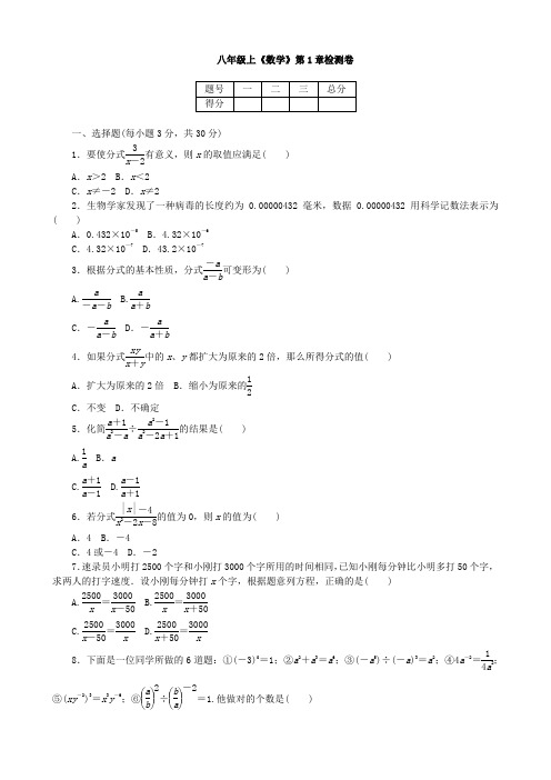 八数学上《第一章分式》单元试卷(含答案)