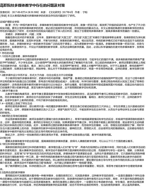 高职院校多媒体教学中存在的问题及对策