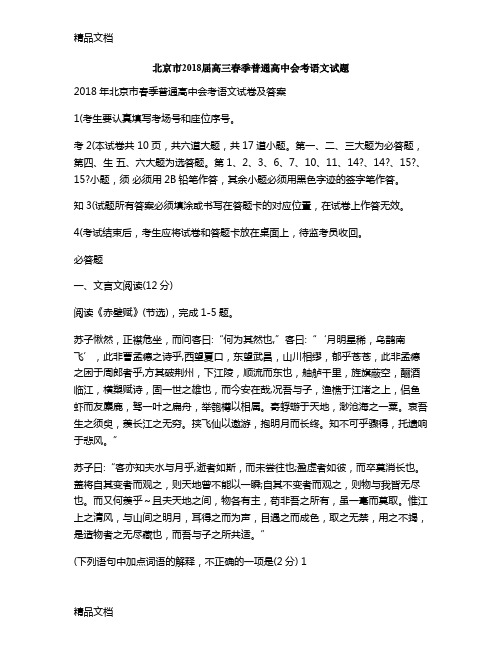 最新北京市2018届高三春季普通高中会考语文试题