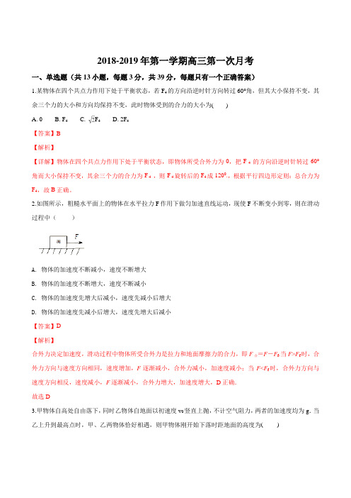 【全国百强校】宁夏石嘴山市第三中学2019届高三上学期第一次月考(开学)考试物理试题(解析版)