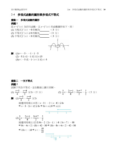 08_数学(1)习作甲_2-4 多项式函数的图形与多项式不等式[6页]