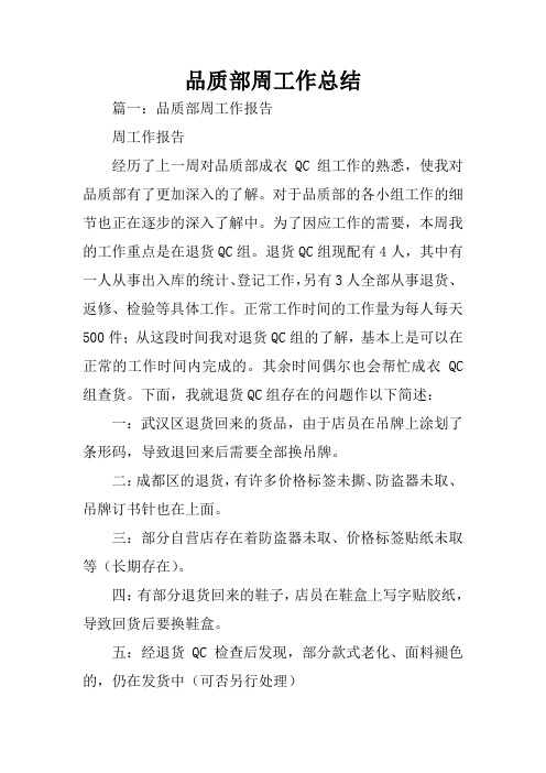 品质部周工作总结