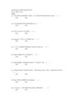 大学知识课件(作为考研考试参考)：计算机导论期末试卷05