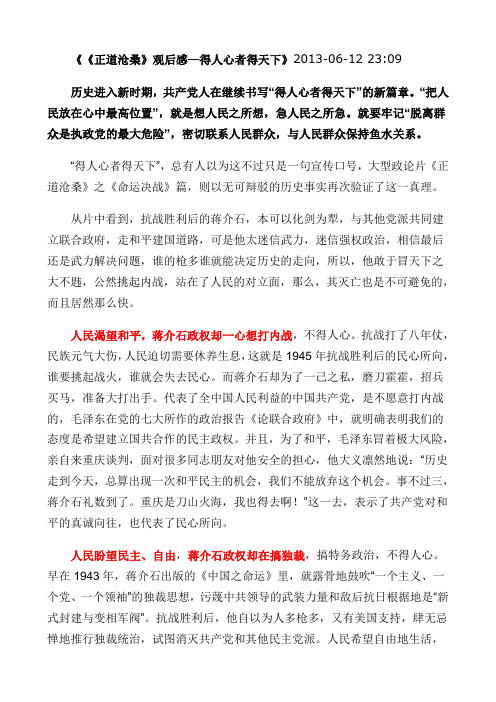 正道沧桑得人心者得天下