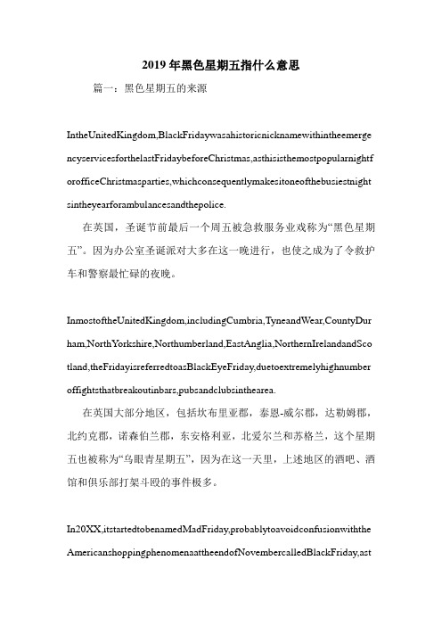 2019年黑色星期五指什么意思.doc