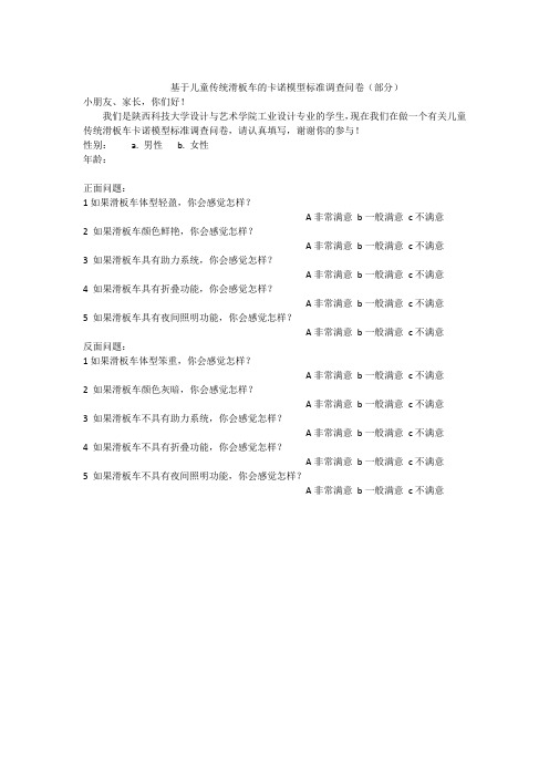 卡诺模型调查问卷