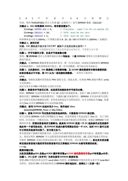 I2C读写EEPROM 问题总结