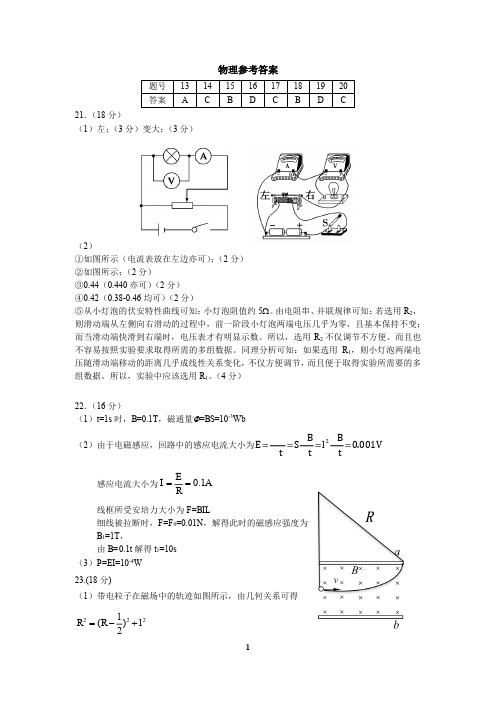 2017人大附中高三三模考理综答案