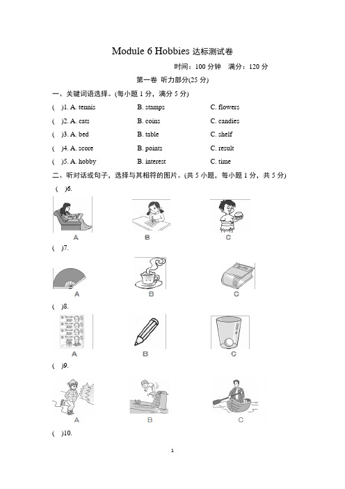 外研版八年级英语下册Module 6 Hobbies检测卷(含听力材料及答案)