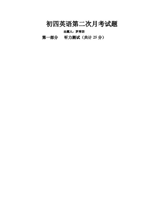 初四英语第二次月考试题
