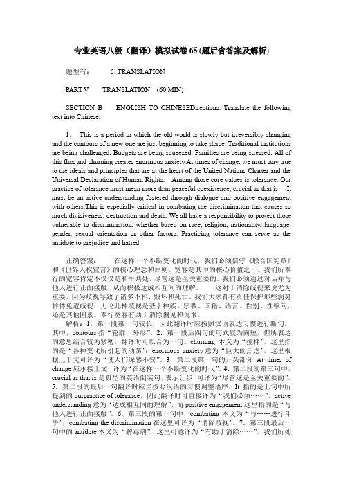 专业英语八级(翻译)模拟试卷65(题后含答案及解析)
