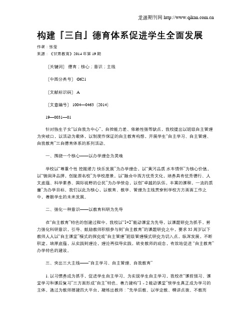 构建『三自』德育体系促进学生全面发展