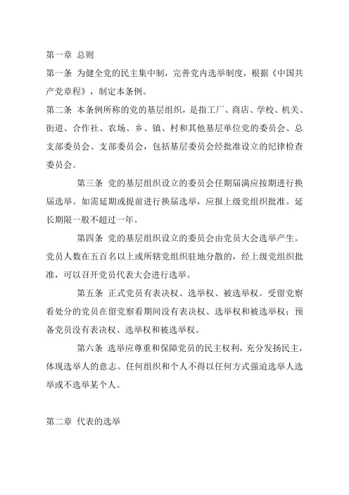 第一章 总则