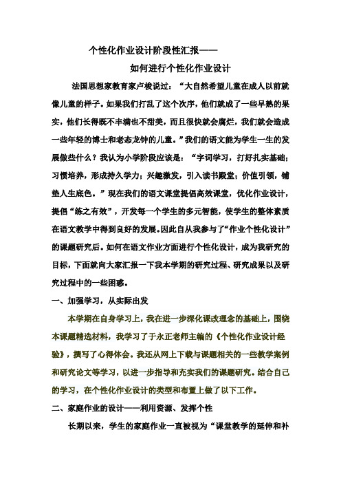 四年级语文个性化作业设计2