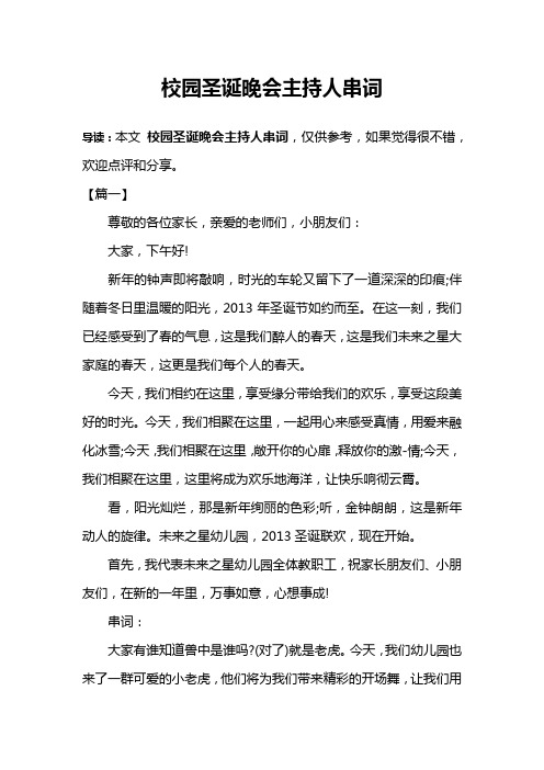 校园圣诞晚会主持人串词
