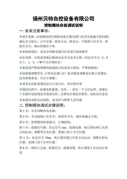 CPA100-220控制模块安装调试说明