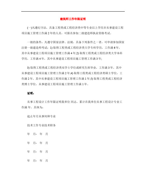 建筑师工作年限证明