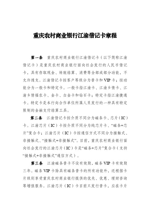 借记卡最新章程