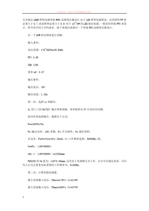 led照明电源单级pfc高频变压器设计-超实用
