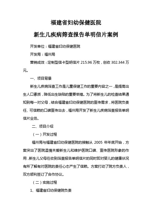 福建省妇幼保健医院新生儿疾病筛查报告单明信片案例