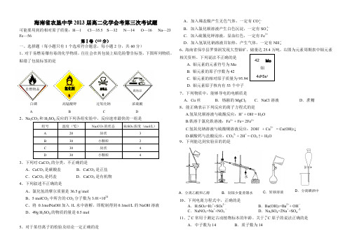 海南省农垦中学2013届高二化学会考第三次考试题