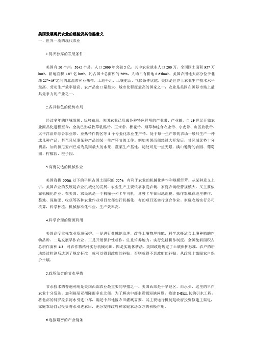 美国发展现代农业的经验及其借鉴意义