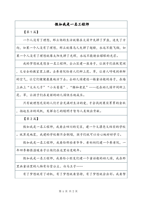 《假如我是一名工程师》300字想象作文