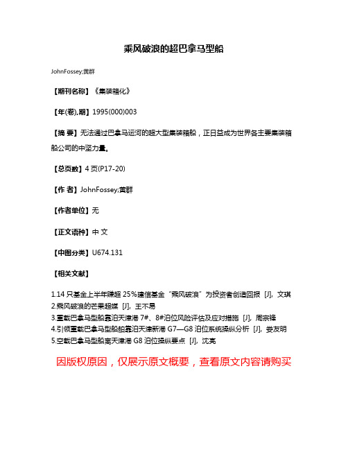 乘风破浪的超巴拿马型船