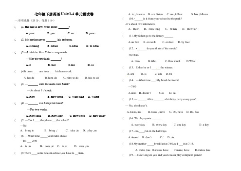 七年级下册英语Units1-4单元测试卷(含答案)