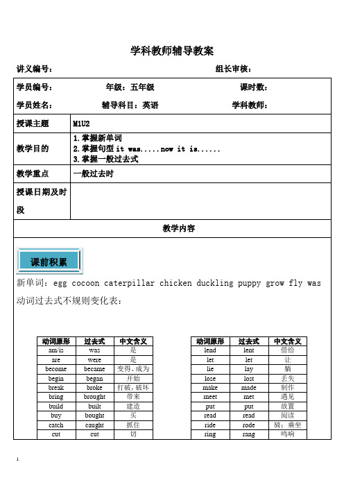 牛津上海版五年级下册M1U2教案