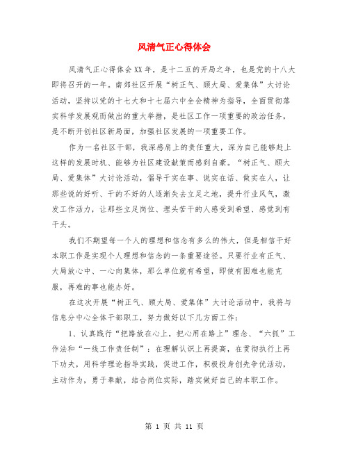 风清气正心得体会(精选多篇)