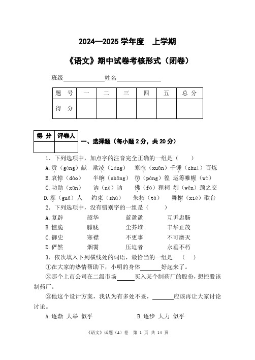 2024—2025中职语文新教材下册期中试题 含答案