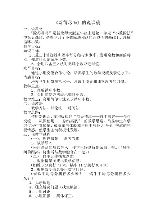 《除得尽吗》的说课稿