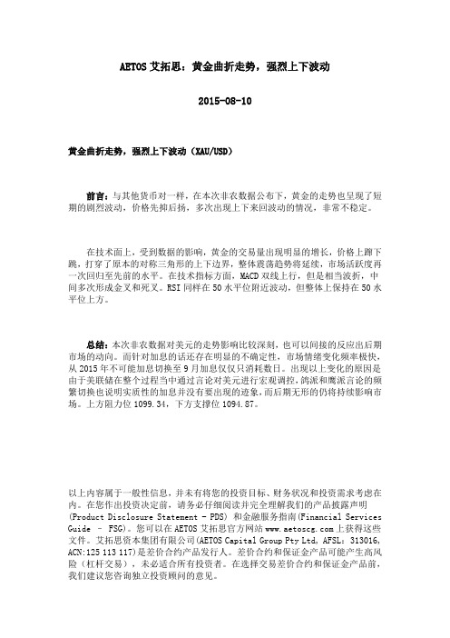 AETOS艾拓思黄金曲折走势强烈上下波动