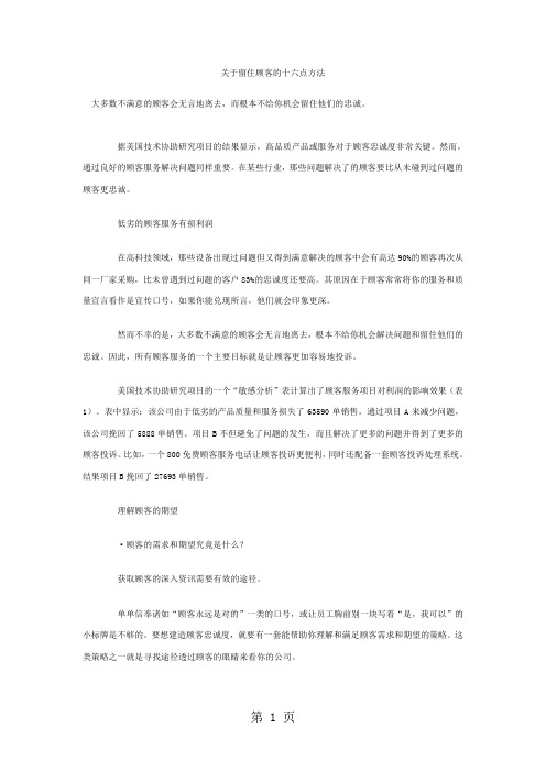 关于留住顾客的十六点方法word精品文档15页