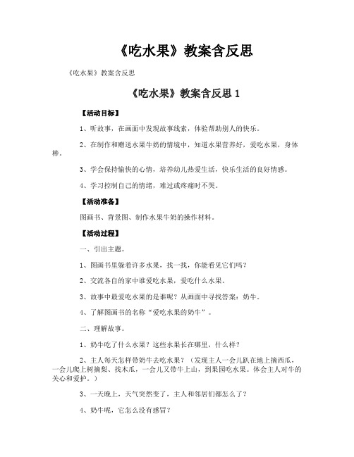 《吃水果》教案含反思