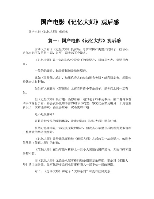 国产电影《记忆大师》观后感