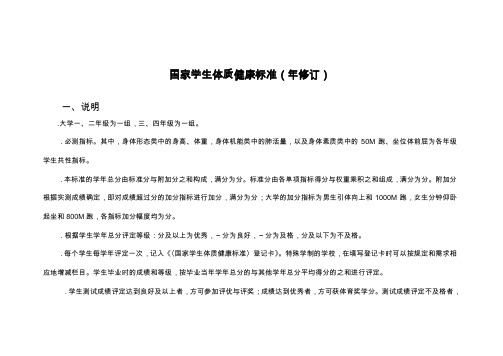 国家学生体质健康标准