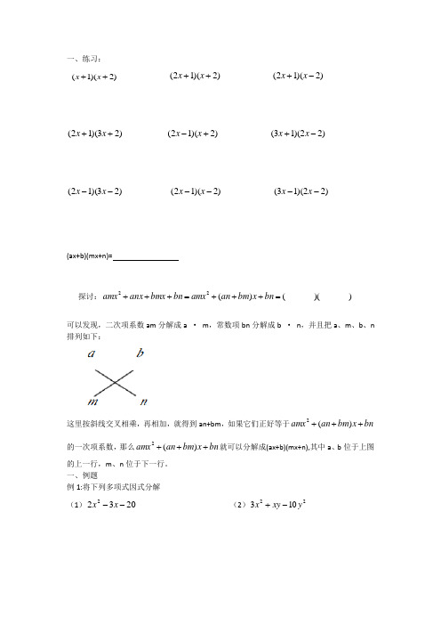 十字相乘法分解因式练习题.doc.doc11