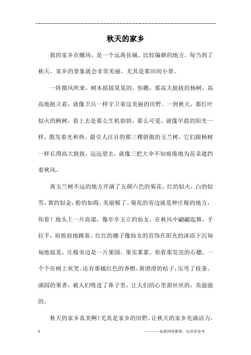 秋天的家乡