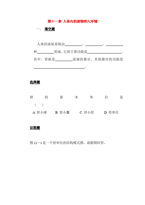 七年级生物上学期单元测试卷17附答案