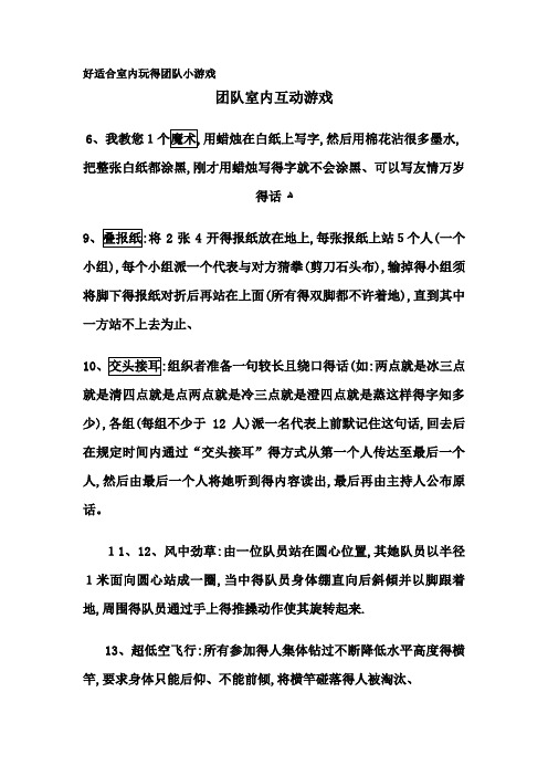 适合室内玩的团队小游戏团队室内小游戏