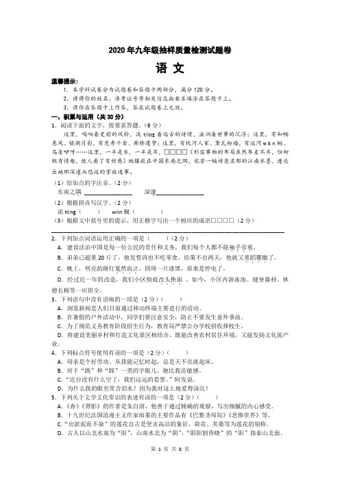 湖南省邵阳县2020年九年级抽样质量检测试题语文卷 (word版,含答案)