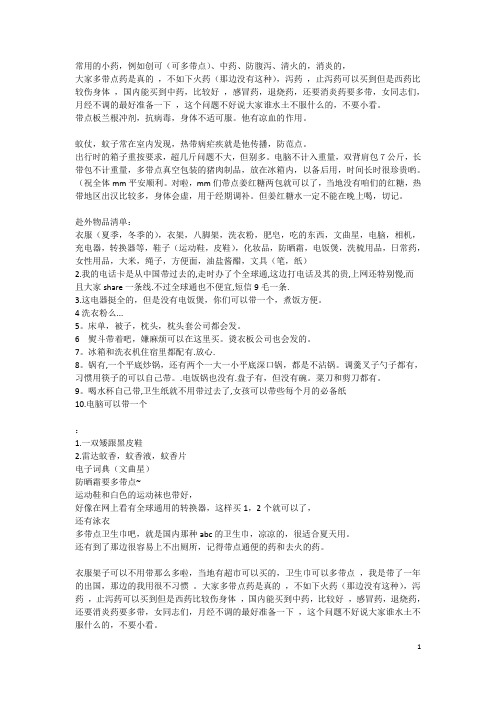 在外物品清单