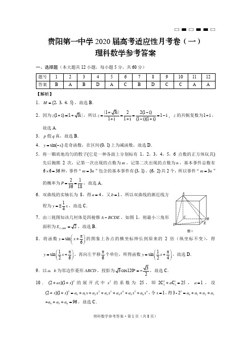 巴蜀中学高2020级高三 数学试题 周测2答案