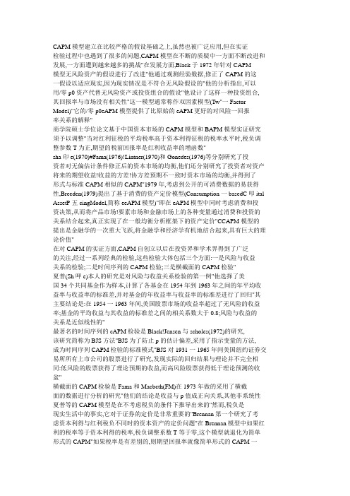 capm bapm 假设条件不同