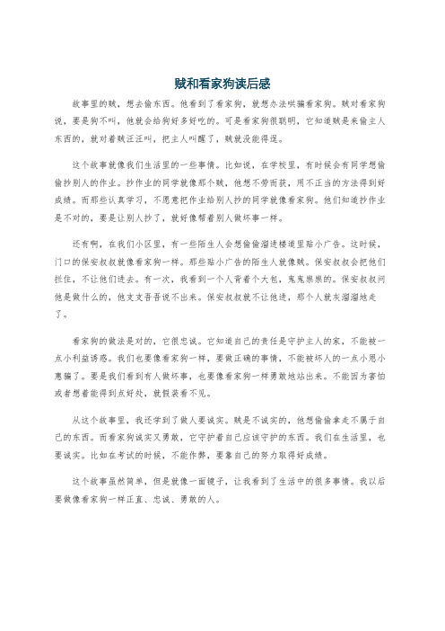 贼和看家狗读后感
