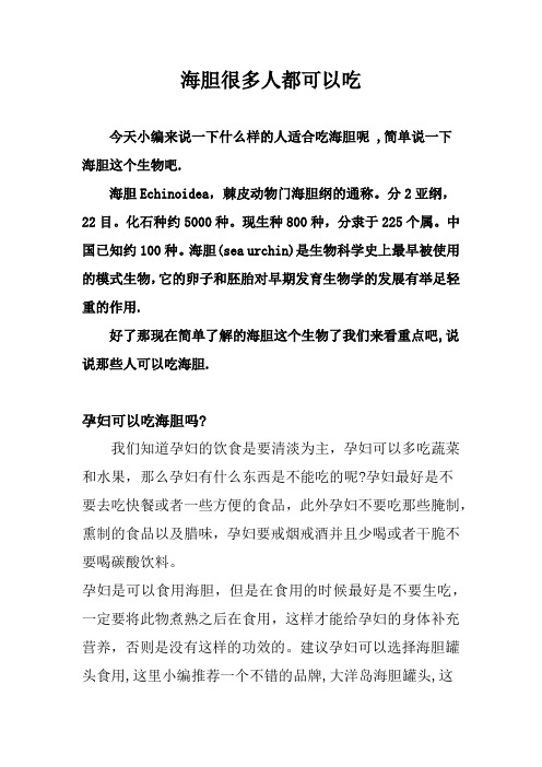 海胆很多人都可以吃
