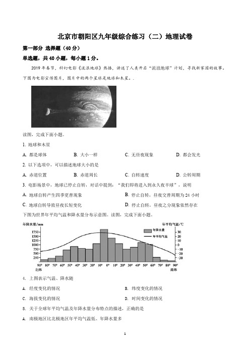 2019北京市朝阳区初三地理二模试题